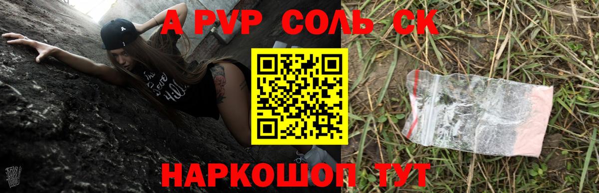 Alfa_PVP Crystall  Вход с VPN  А ПВП Соль  Alpha-PVP Соль  Чапаевск 