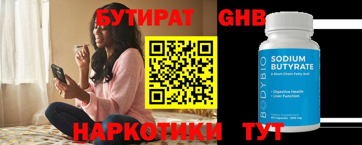 Чапаевск  БУТИРАТ  Вход с VPN  Бутират Butirat 