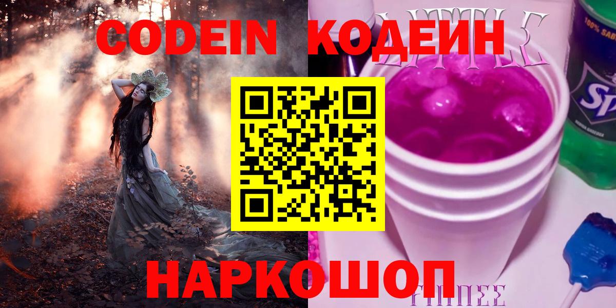 Кодеиновый сироп Lean напиток Lean (лин)  Вход с VPN  Кодеиновый сироп Lean Purple Drank  Чапаевск 