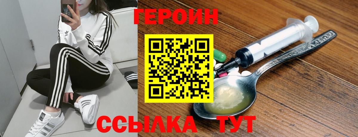 Героин Heroin Чапаевск