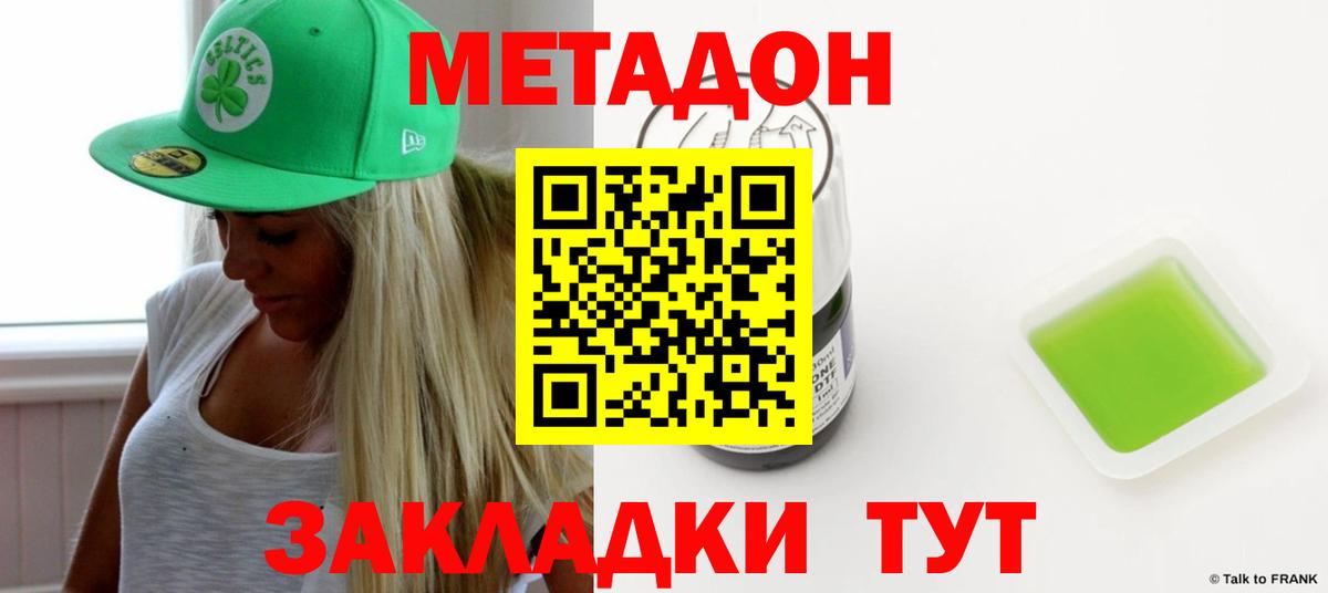 МЕТАДОН кристалл  Вход с VPN  Чапаевск  блэк спрут рабочий сайт  Метадон methadone 