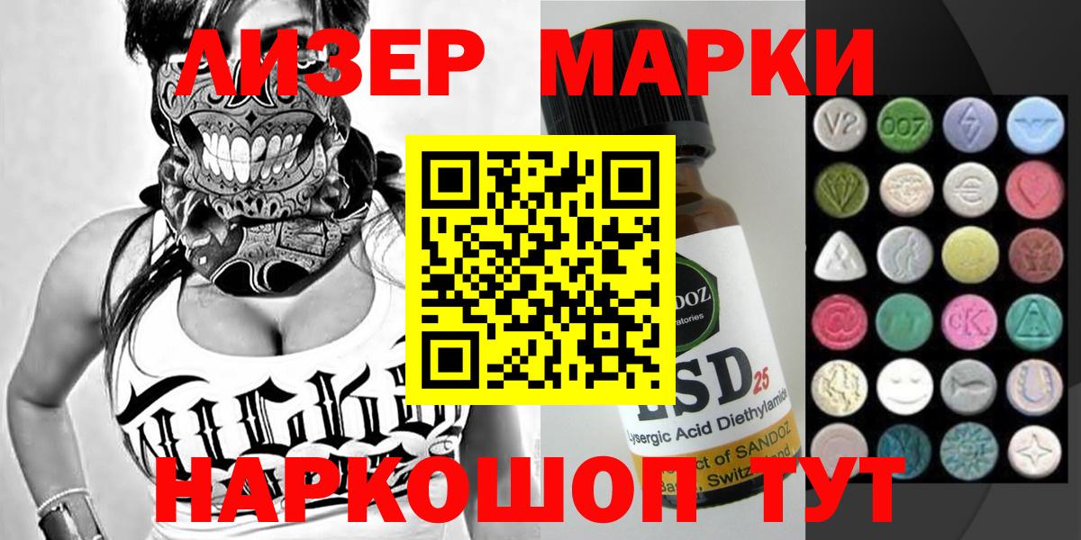 Чапаевск  Марки 25I-NBOMe  Вход с VPN  Наркотические марки 1,8мг 